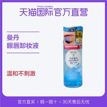 直营 日本mandom进口曼丹眼唇卸妆液清洁温和不刺激清爽通透