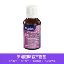 Ostelin 婴幼儿童液体维生素D滴剂补钙草莓味20ml 直营