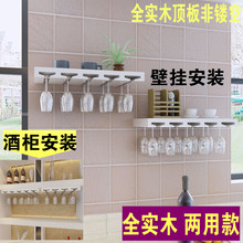 饰置物架高脚杯架倒挂家用 守竞炀票架壁挂悬挂创意酒杯架墙上装