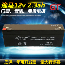2.3 YUMAFM12 12v2.2ah足容量免维护铅酸蓄电瓶照明UPS电源电梯