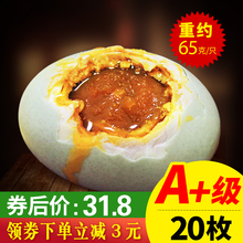 包邮 高邮咸鸭蛋 宗正流油红心鸭蛋即食熟盐蛋高油咸蛋非海20