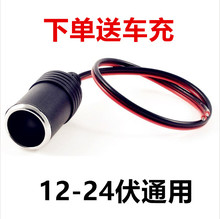 汽车货车大功率点烟器母座车充插座底座电瓶取电接大电器带加长线
