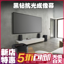 IMAGE影色高清4K黑钻抗光幕布100寸150寸投影幕窄边框画框抗光幕