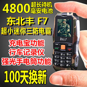 东北丰F7超小个性防摔电霸长待机迷你直板男女学生儿童备用手机