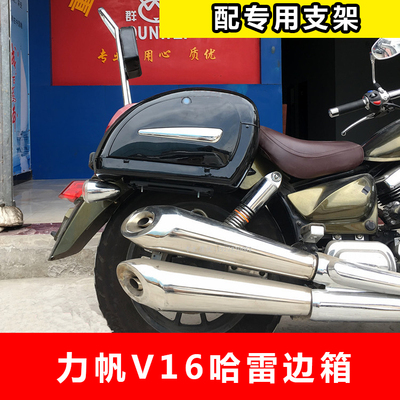 力帆摩托车配件美式巡航双缸太子V16/LF250-D边箱改装储物箱侧箱