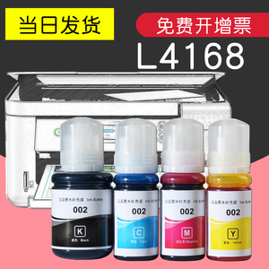 适合爱普生L4168打印机墨水4158多功能一体机四色套装002补充填充L6178打印机L6198黑色彩色喷墨原装替代