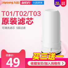 【买3送1个】九阳龙头净水器家用厨房净水机T01/T02/T03原装滤芯