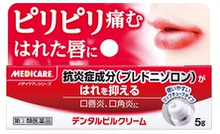 MEDICARE口唇炎口角严软膏零刺激修复膏削炎唇膏 现货日本进口