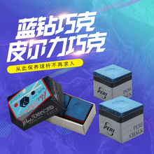 包邮 蓝钻巧粉皮尔力巧克粉油性擦粉枪粉台球杆皮头巧克两颗 正品