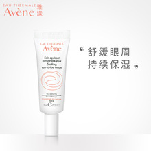 舒缓眼周 舒缓补水 雅漾 舒护眼霜10ml 保湿 改善肌肤状态 眼霜