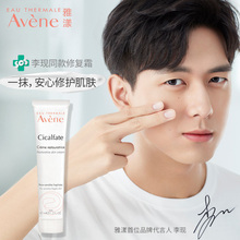 李现同款 修护肌肤瑕疵舒缓补水保湿 雅漾修复霜40ml 滋润面霜