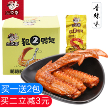 一见喜犯二鸭翅30包香辣味黑鸭味鸭翅小包装零食鸭翅膀根鸭脖包邮
