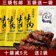 【减五元】新疆艾尼大叔牛肉干草原风味伊犁特色美食香辣孜然芝麻