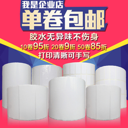 铜版纸不干胶标签条码打印贴纸100908070605040302025