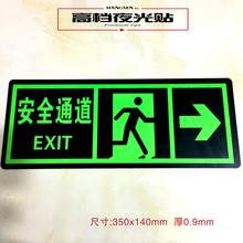 自发光消防安全出口指示牌加厚夜光墙贴楼梯通道紧急出口箭头提示