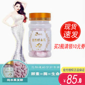 恋然酵素片正品现货速发包邮