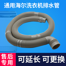 海尔波轮洗衣机排水管通用原装原厂40mm全自动小神童下水出水管