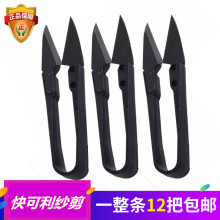 进口小纱剪U型黑色塑柄 台湾快可镭小剪刀 正品 十字绣剪线头12把