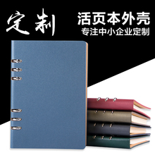 商务活页外壳A4b5定制笔记本子记事封面封皮不含内芯定做企业LOGO