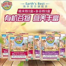 EarthsBest地球最好婴儿米粉宝宝米糊辅食糙米多谷粉双口味227g