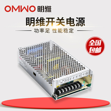 明维S 150 原装 24V6.5A单组输出开关电源