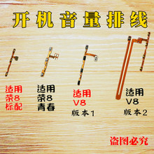按扭 配件 手机 音量键 V8标配高配开关 适用华为荣耀8开机音量排线 开机键 侧键 加减键 电源 荣耀8青春版