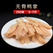 无骨鸭掌 250g 买6包邮 无骨鸭爪 去骨鸭掌 火锅食材豆捞 新鲜
