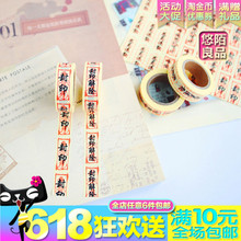 饰胶带动漫周边贴纸 创意符文纸胶带cos道士符纸封印中手账装