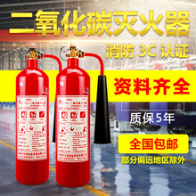 手持式3公斤二氧化碳灭火器2kg3kg5kg7kg配电房工厂C02干冰灭火器