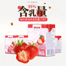 进口调制乳丹麦原装MUH甘蒂牧场牧牌草莓味牛奶200ml*12盒整箱装
