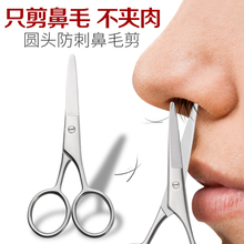 鼻毛修剪器男剪刀鼻毛小剪刀剪鼻毛器圆头剃修鼻毛器男士 手动女用