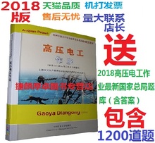 2018版 题库 高压电工作业 特种作业人员安全技术培训教材2018新版