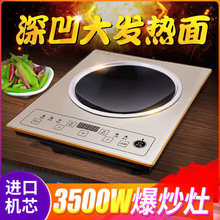 家用爆炒3500W大功率凹凸型智能火锅灶台式嵌入式触摸 凹面电磁炉