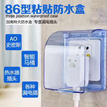 蓝色加高热水器漏保插头 粘贴式86型加厚防水盒 卫生间电源防溅盒