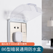 86型暗装开关插座防水盒 浴室卫生间防溅盒 防水盖保护盒 防水溅