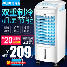奥克斯空调扇制冷风扇加湿制单冷风机家用冷气扇移动小空调冷气扇