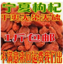 包邮 宁夏枸杞子特级纯天然新货免洗苟杞子极.品中宁枸杞农家500g