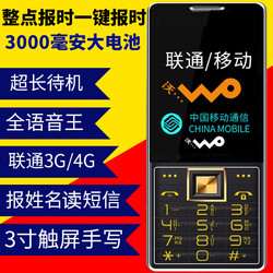 移动联通4G老人手机老年机手写触屏超长待机3G直板按键全语音王