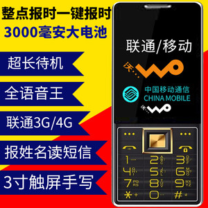 移动联通4G老人手机老年机手写触屏超长待机3G直板按键全语音王