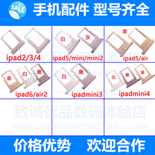 适用苹果IPAD 2 3 4 5 AIR mini mini2 air2 SIM 卡托 卡槽 卡套