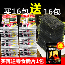 海苔即食 海苔寿司紫菜小零食辅食 农亨超大份量岩烧海苔32包