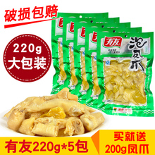 有友泡椒凤爪220g*5袋大包装鸡脚重庆特产山椒泡鸡爪麻辣肉类零食