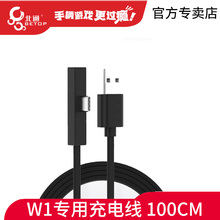 长度约1米〖不能传输数据 仅仅是充电线〗手柄配件 W1充电线