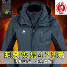 潮牌男 女三合一可拆卸官网登山服 户外官方旗舰店丝路骆驼冲锋衣