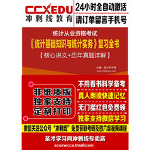 2018年统计从业资格考试统计基础知识与统计实务讲义真题详解