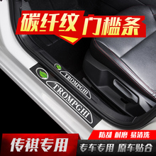 gs4汽车改装饰用品19款广汽传祺gs8/gs3/gs5门槛条迎宾踏板防踩贴