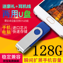 安卓手机电脑两用U盘128G大容量oppo小米vivo优盘华为手机U盘正品