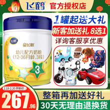 【旗舰店官网】飞鹤奶粉3段 星飞帆婴幼儿配方牛奶粉三段700g1-3