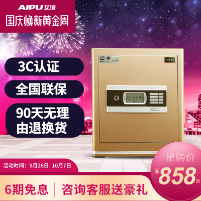 AIPU艾谱保险柜电子密码钥匙家用床头入墙国家3c认证小型办公全钢防盗迷你保险箱40cm高艾普