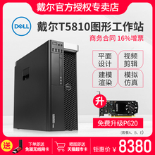 Dell/戴尔 Precision T5810图形工作站至强台式机视频非编平面设计电脑主机模拟仿真流体计算机械设计CAD/CAE